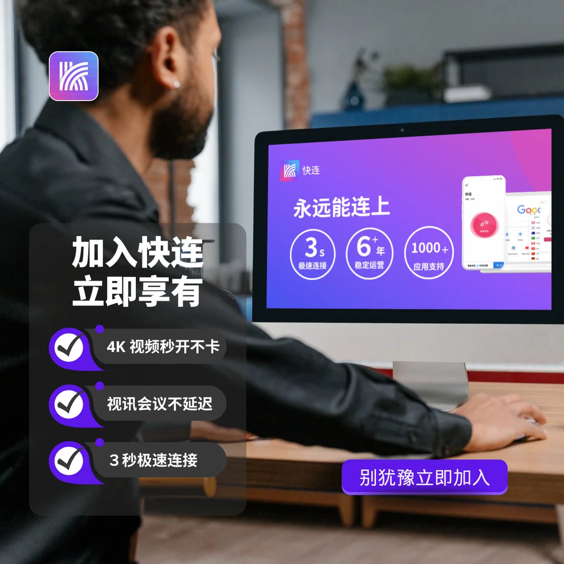 快连VPN全平台客户端下载与多终端演示